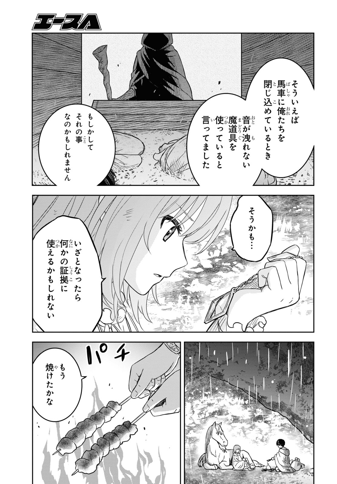 物語の黒幕に転生して Chap 11 - Next Chap 12