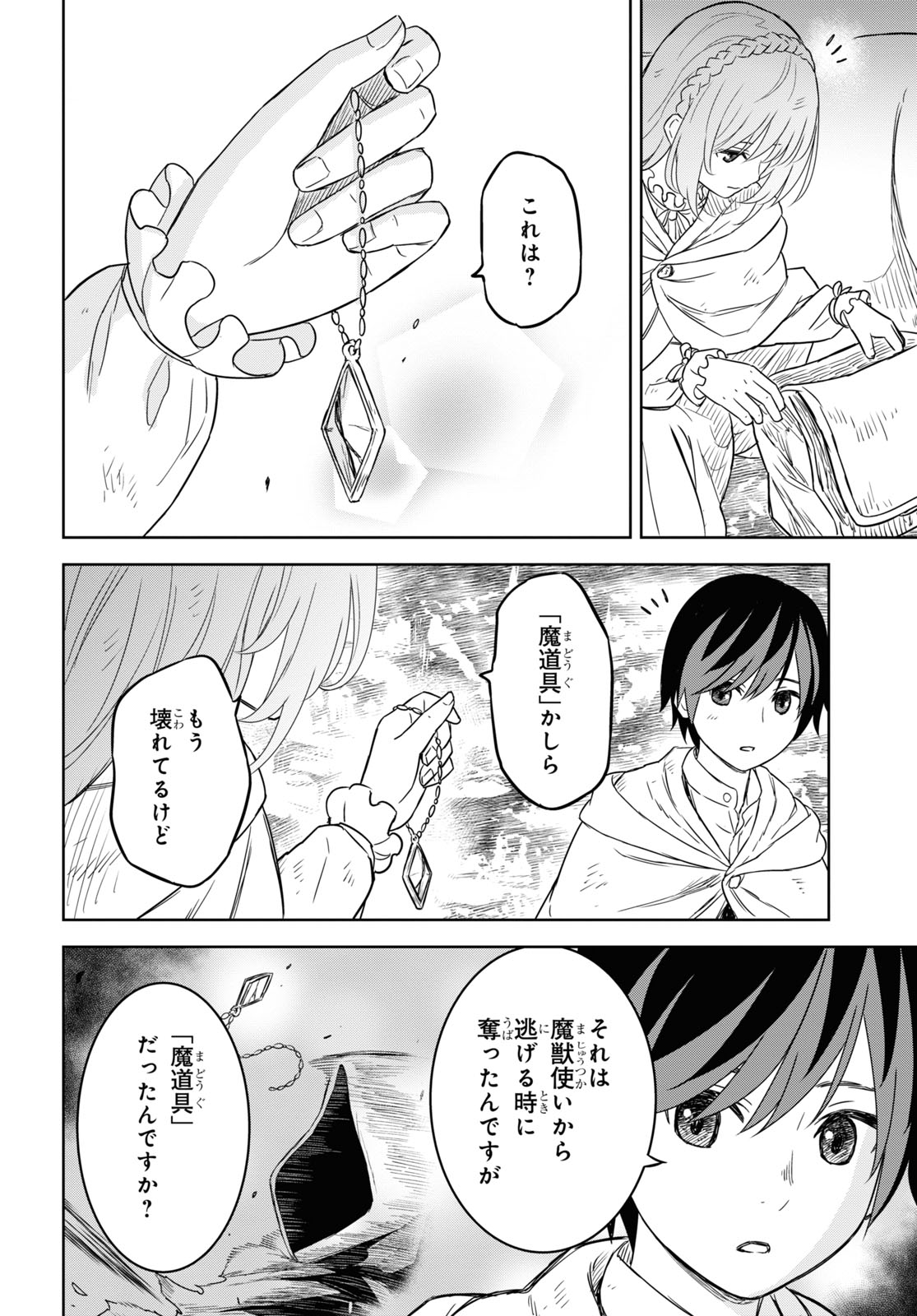 物語の黒幕に転生して Chap 11 - Next Chap 12