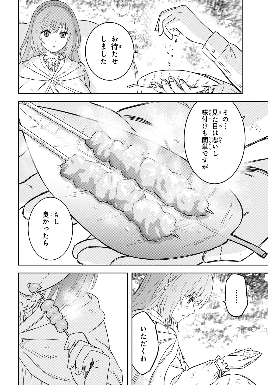 物語の黒幕に転生して Chap 11 - Next Chap 12