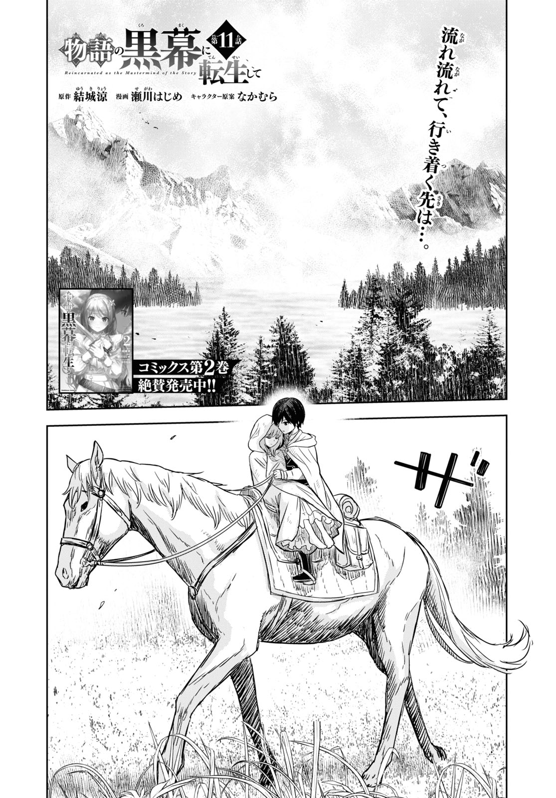 物語の黒幕に転生して Chap 11 - Next Chap 12