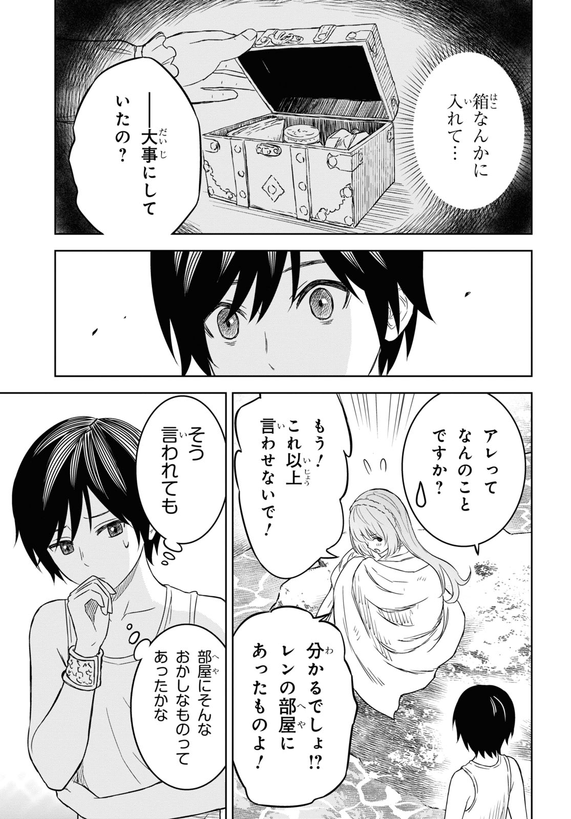 物語の黒幕に転生して Chap 11 - Next Chap 12