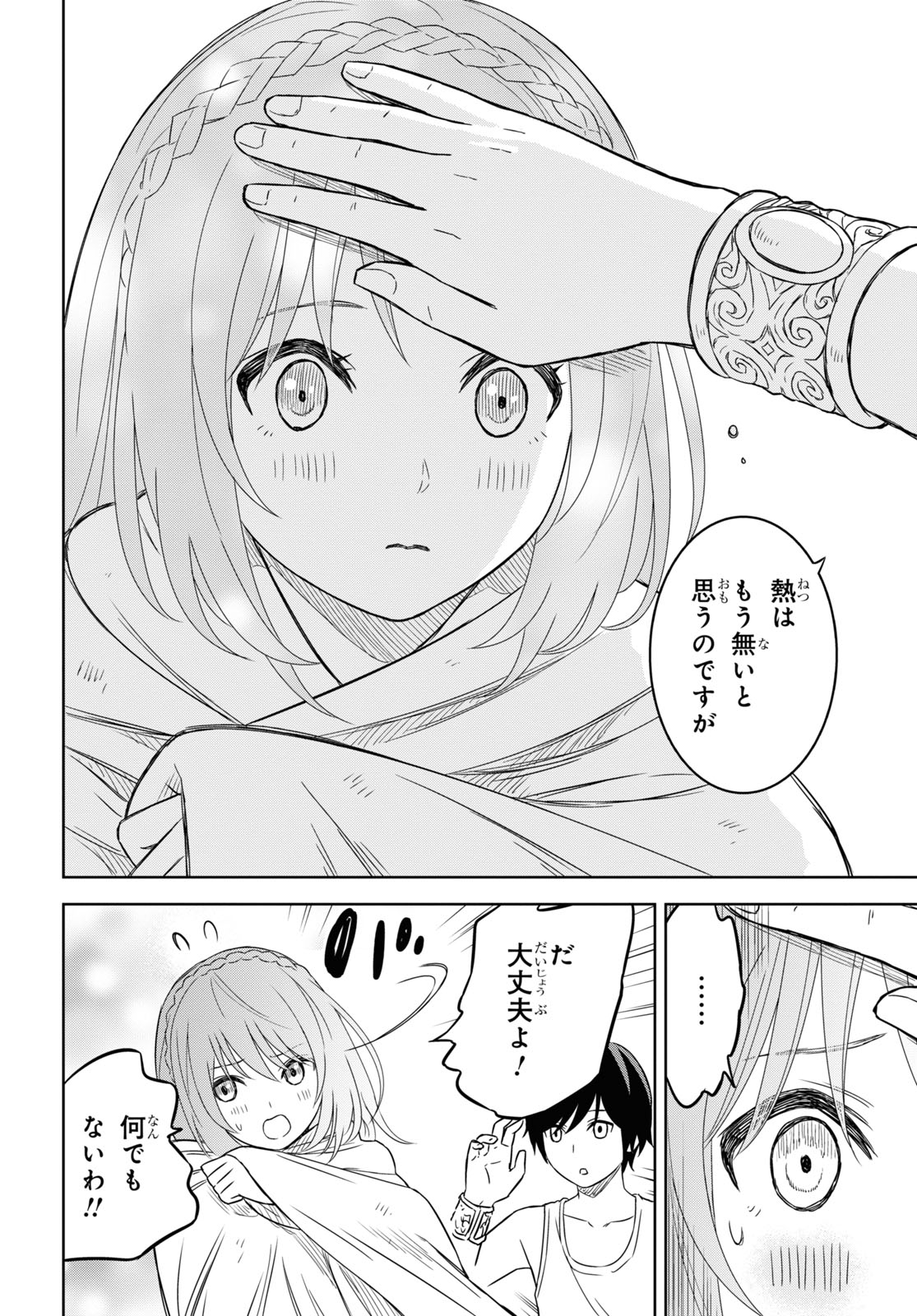 物語の黒幕に転生して Chap 11 - Next Chap 12