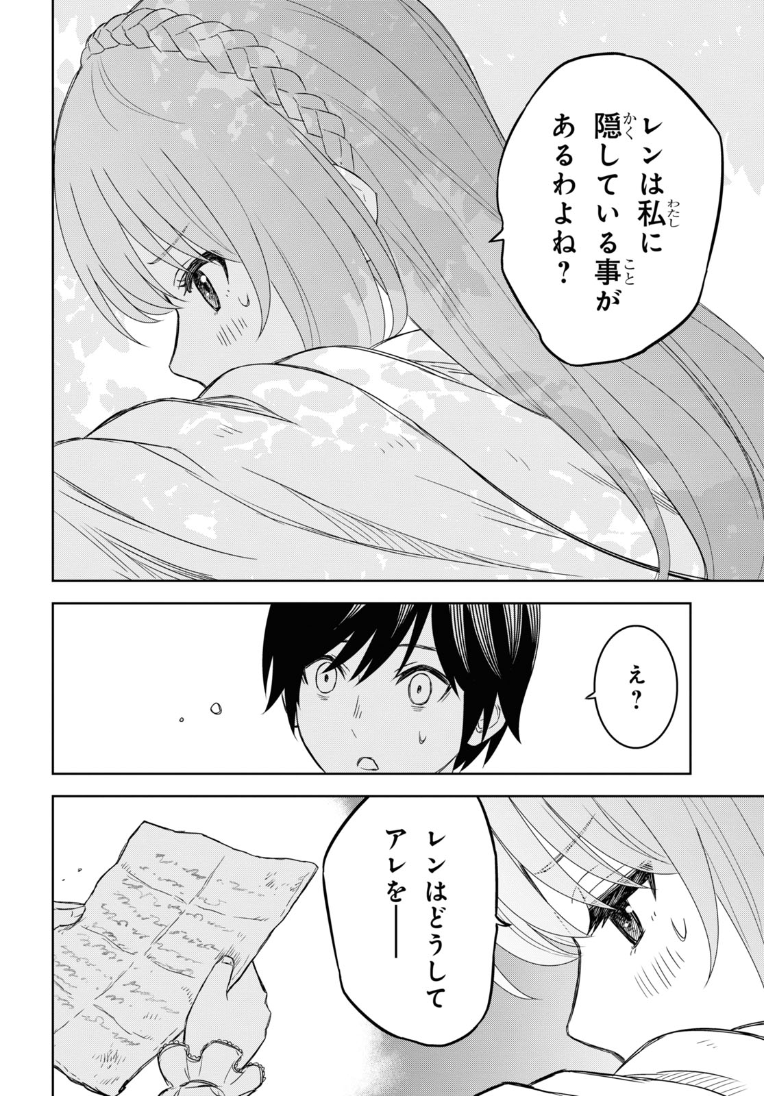 物語の黒幕に転生して Chap 11 - Next Chap 12
