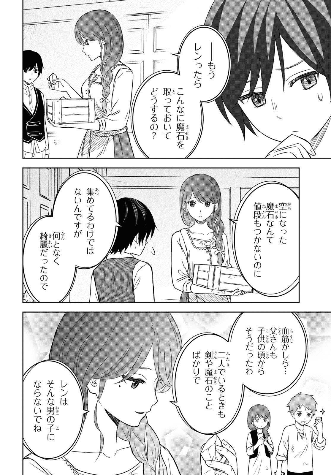 物語の黒幕に転生して Chap 11 - Next Chap 12