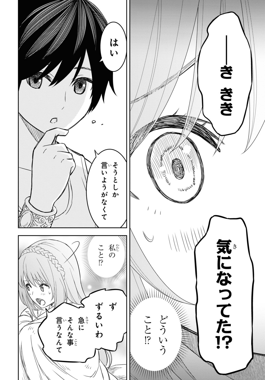 物語の黒幕に転生して Chap 11 - Next Chap 12