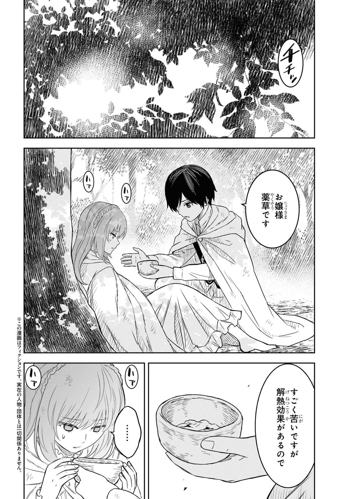 物語の黒幕に転生して Chap 11 - Next Chap 12