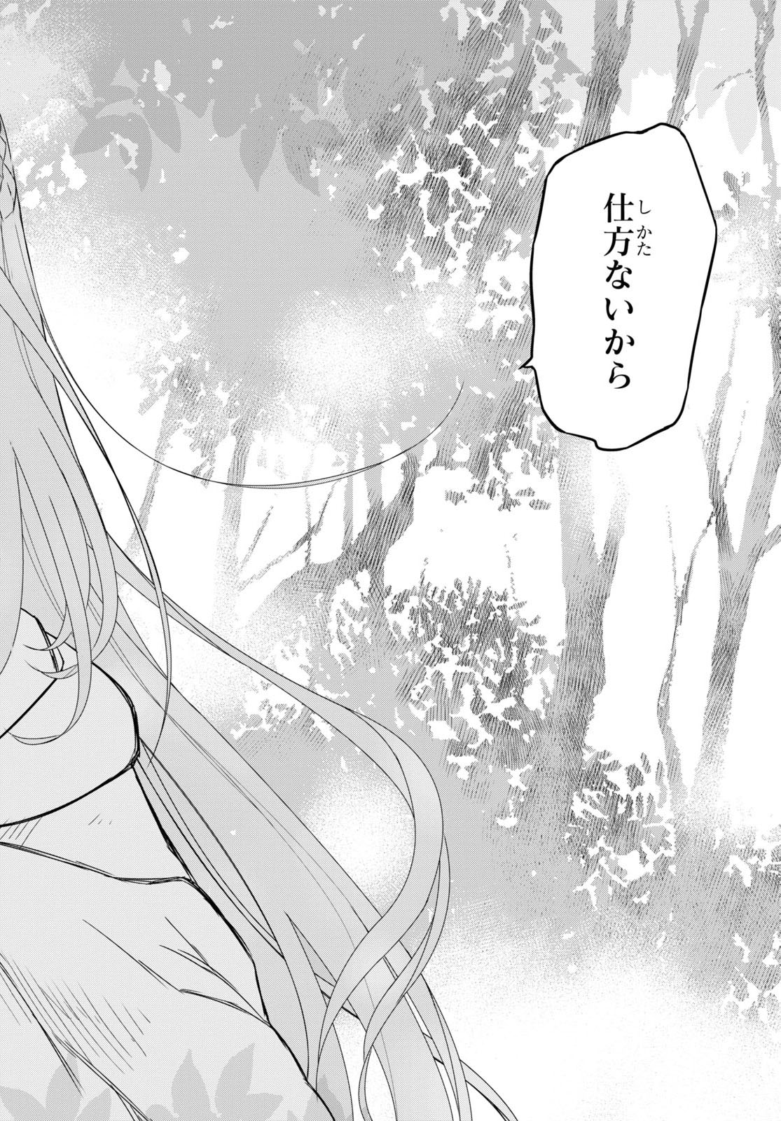 物語の黒幕に転生して Chap 11 - Next Chap 12