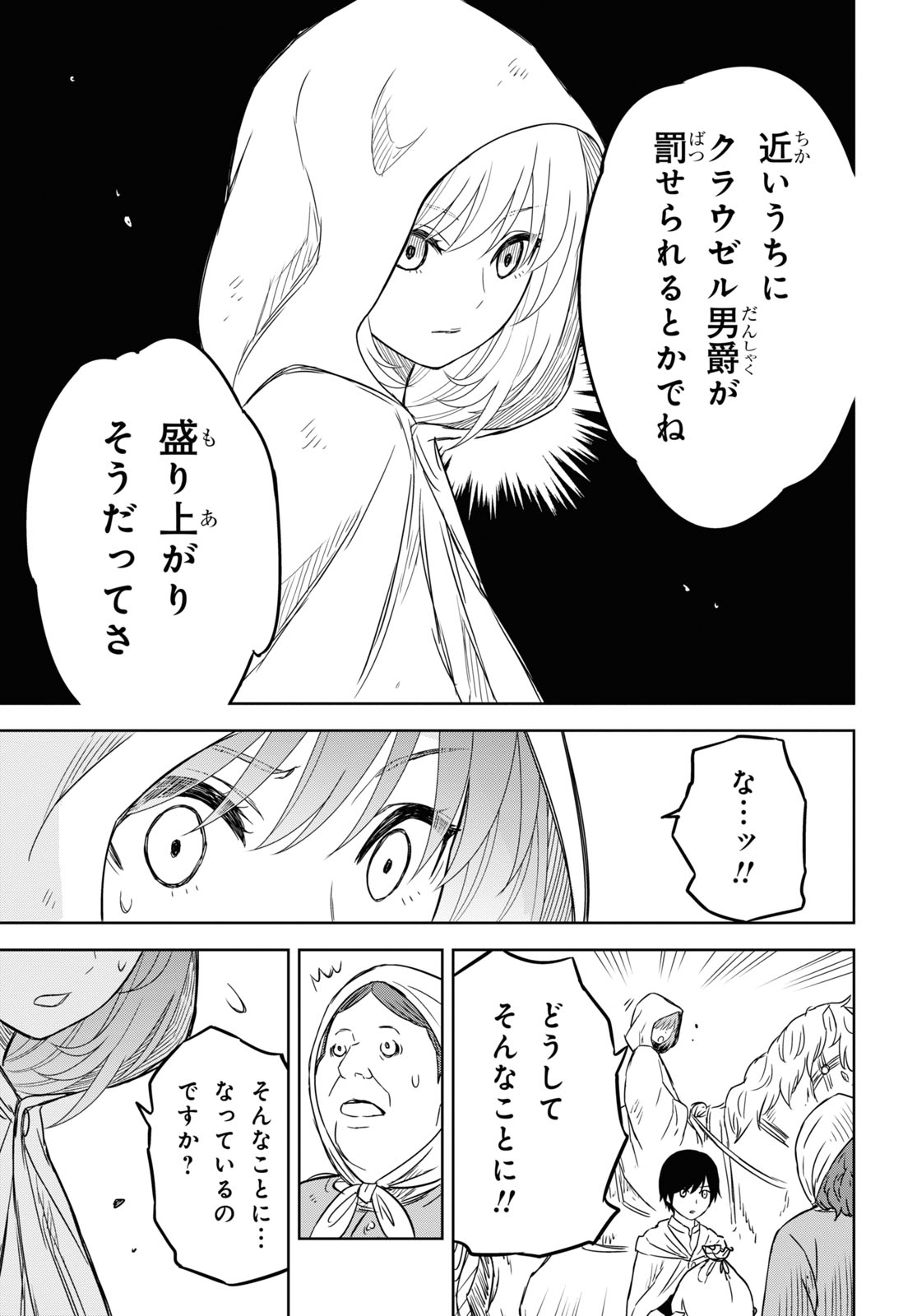 物語の黒幕に転生して Chap 11 - Next Chap 12