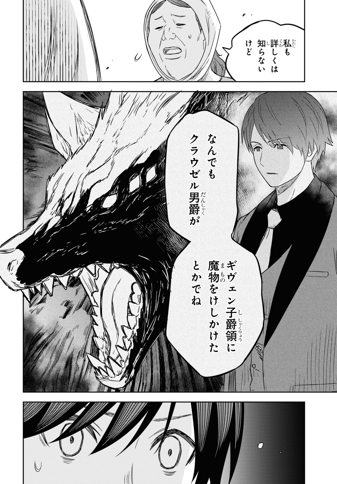 物語の黒幕に転生して Chap 11 - Next Chap 12