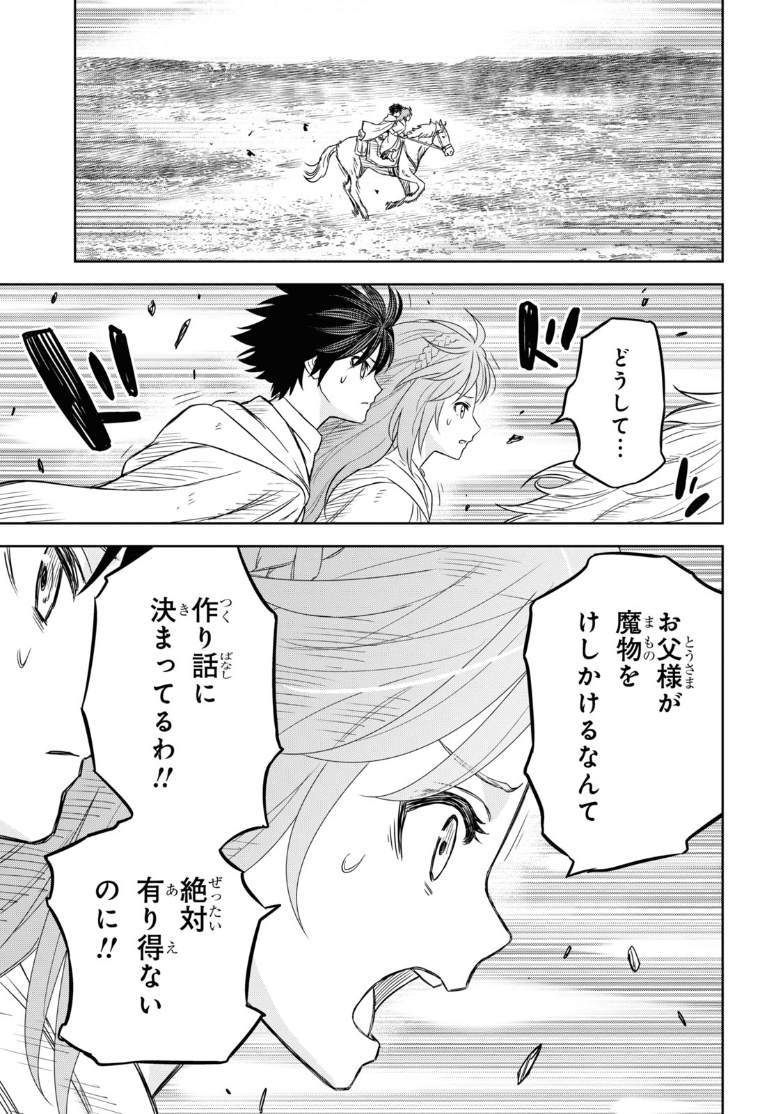 物語の黒幕に転生して Chap 11 - Next Chap 12