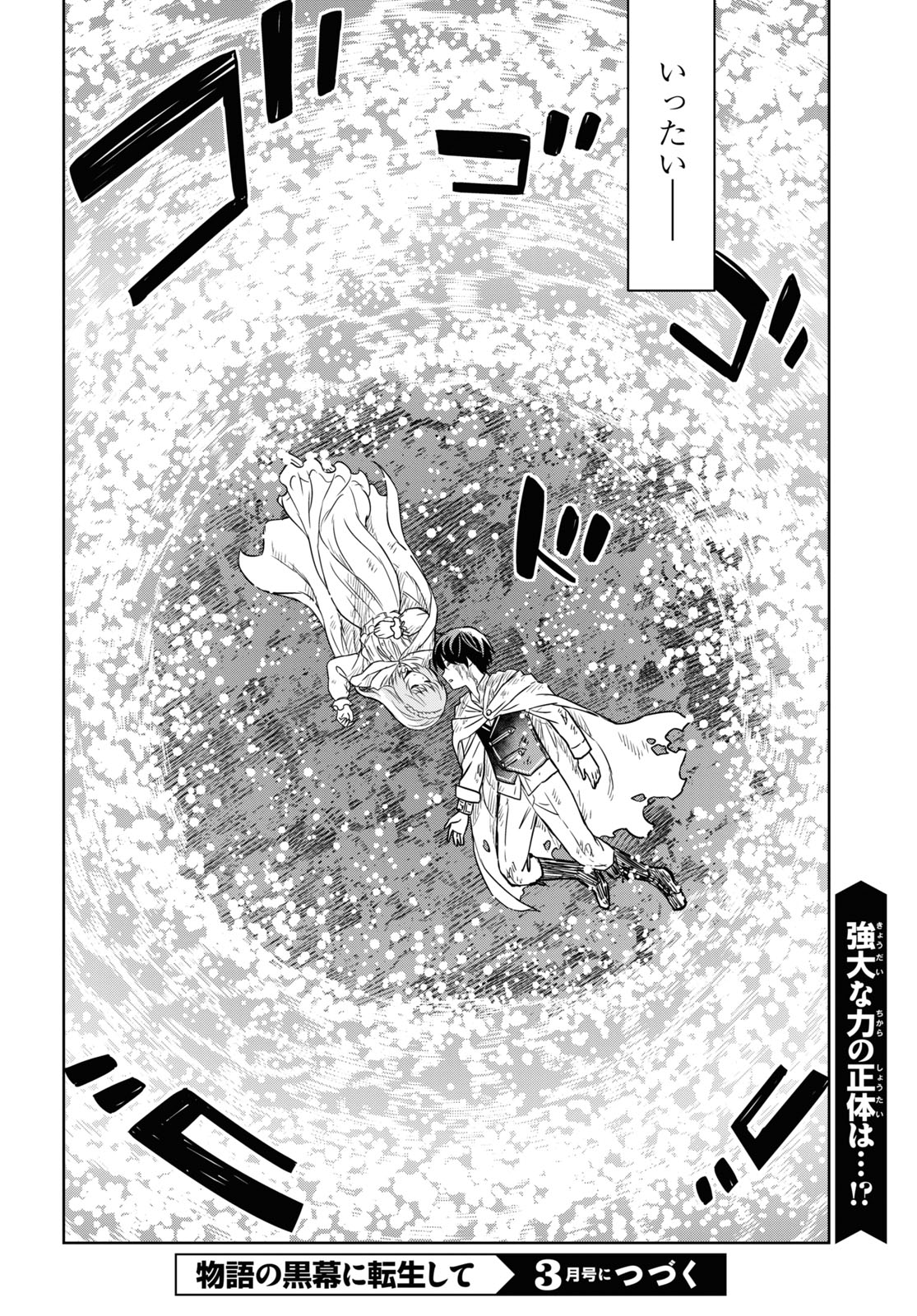 物語の黒幕に転生して Chap 15 - Next Chap 16