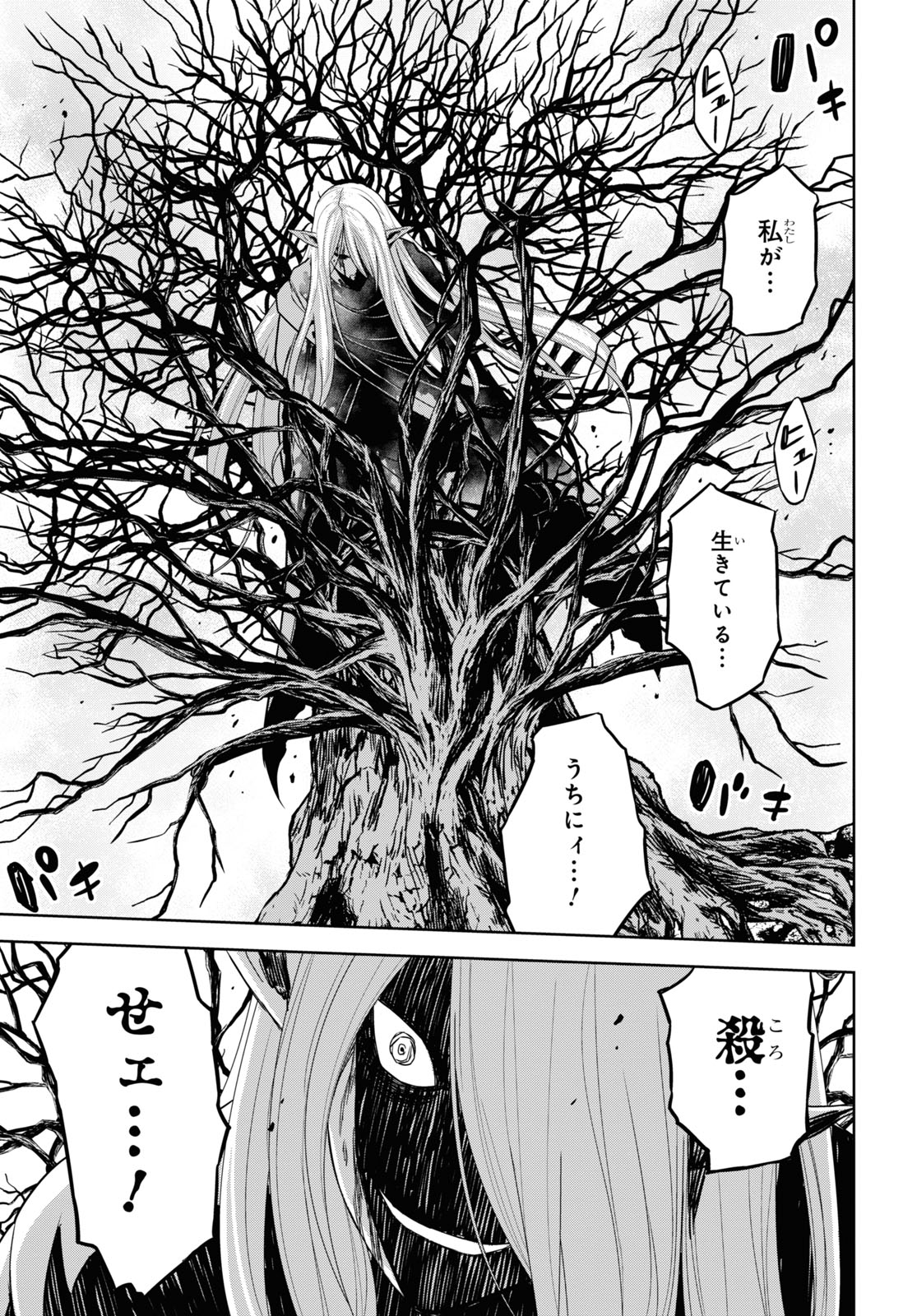 物語の黒幕に転生して Chap 15 - Next Chap 16