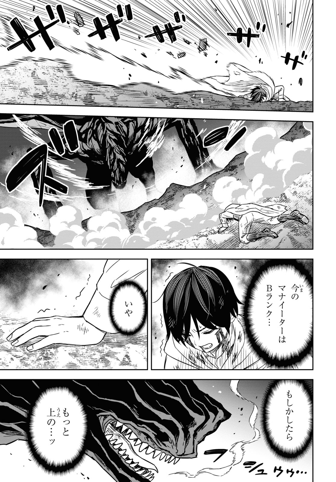 物語の黒幕に転生して Chap 15 - Next Chap 16