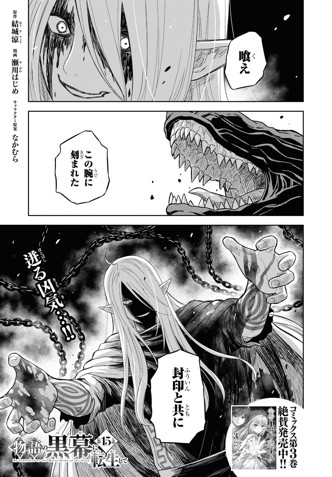 物語の黒幕に転生して Chap 15 - Next Chap 16