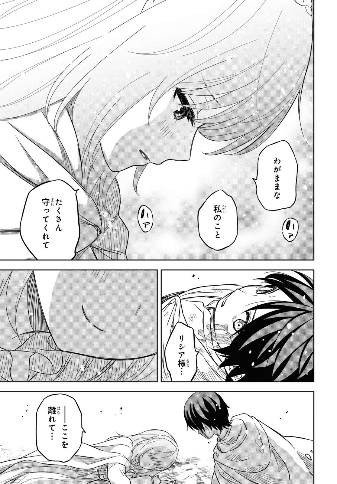 物語の黒幕に転生して Chap 15 - Next Chap 16