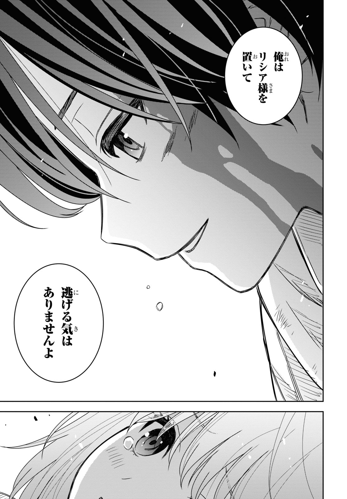 物語の黒幕に転生して Chap 15 - Next Chap 16