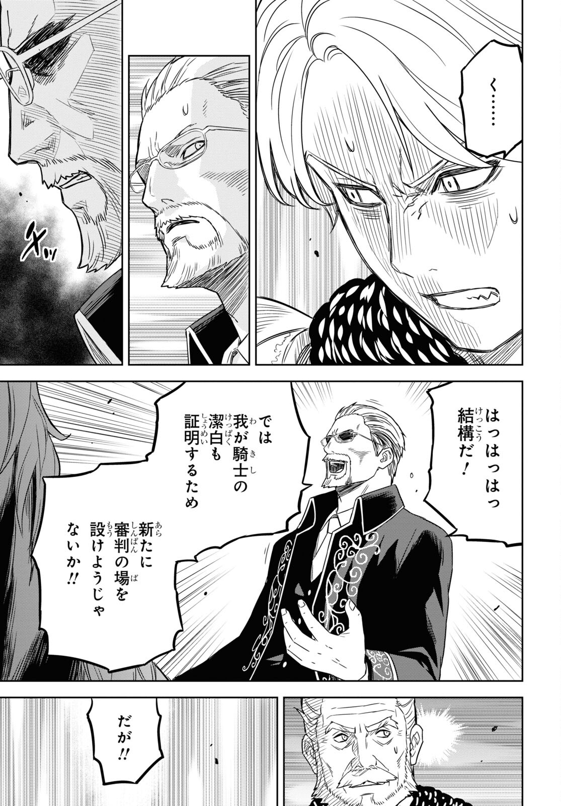 物語の黒幕に転生して Chap 17 - Next Chap 18