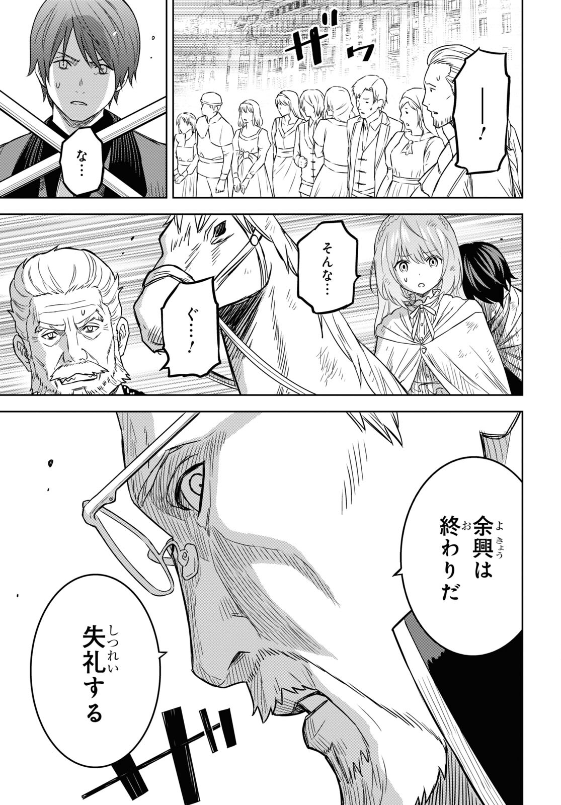 物語の黒幕に転生して Chap 17 - Next Chap 18