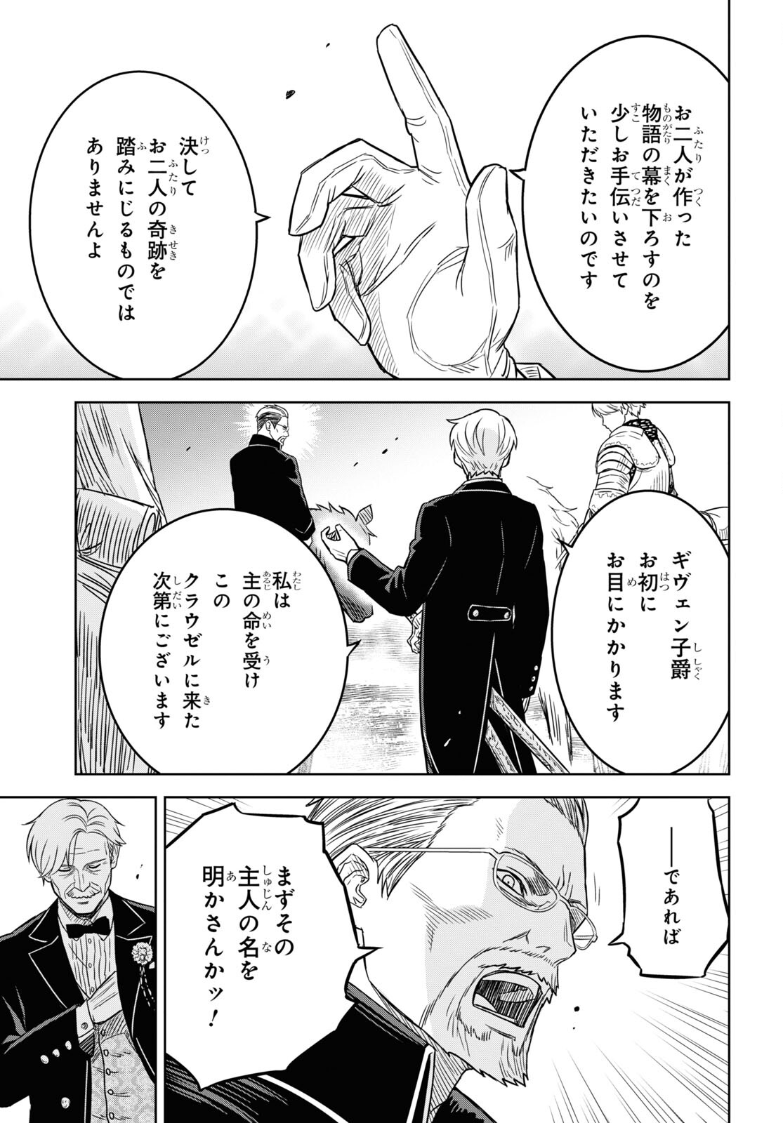 物語の黒幕に転生して Chap 17 - Next Chap 18