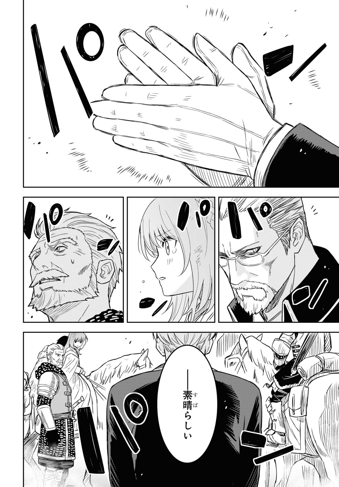 物語の黒幕に転生して Chap 17 - Next Chap 18