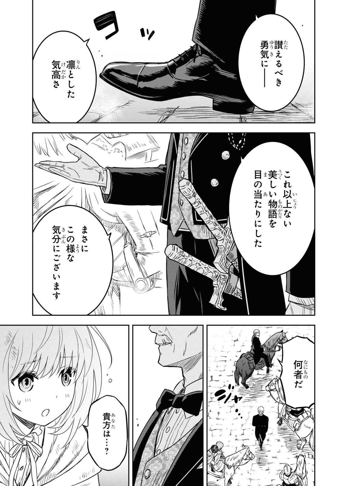 物語の黒幕に転生して Chap 17 - Next Chap 18