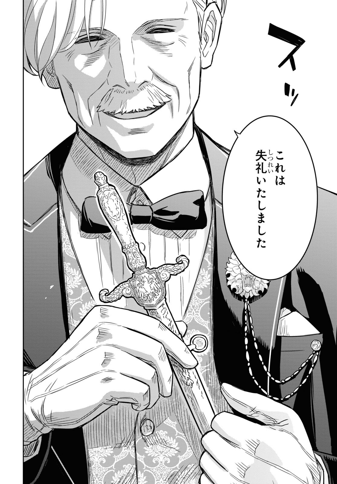 物語の黒幕に転生して Chap 17 - Next Chap 18