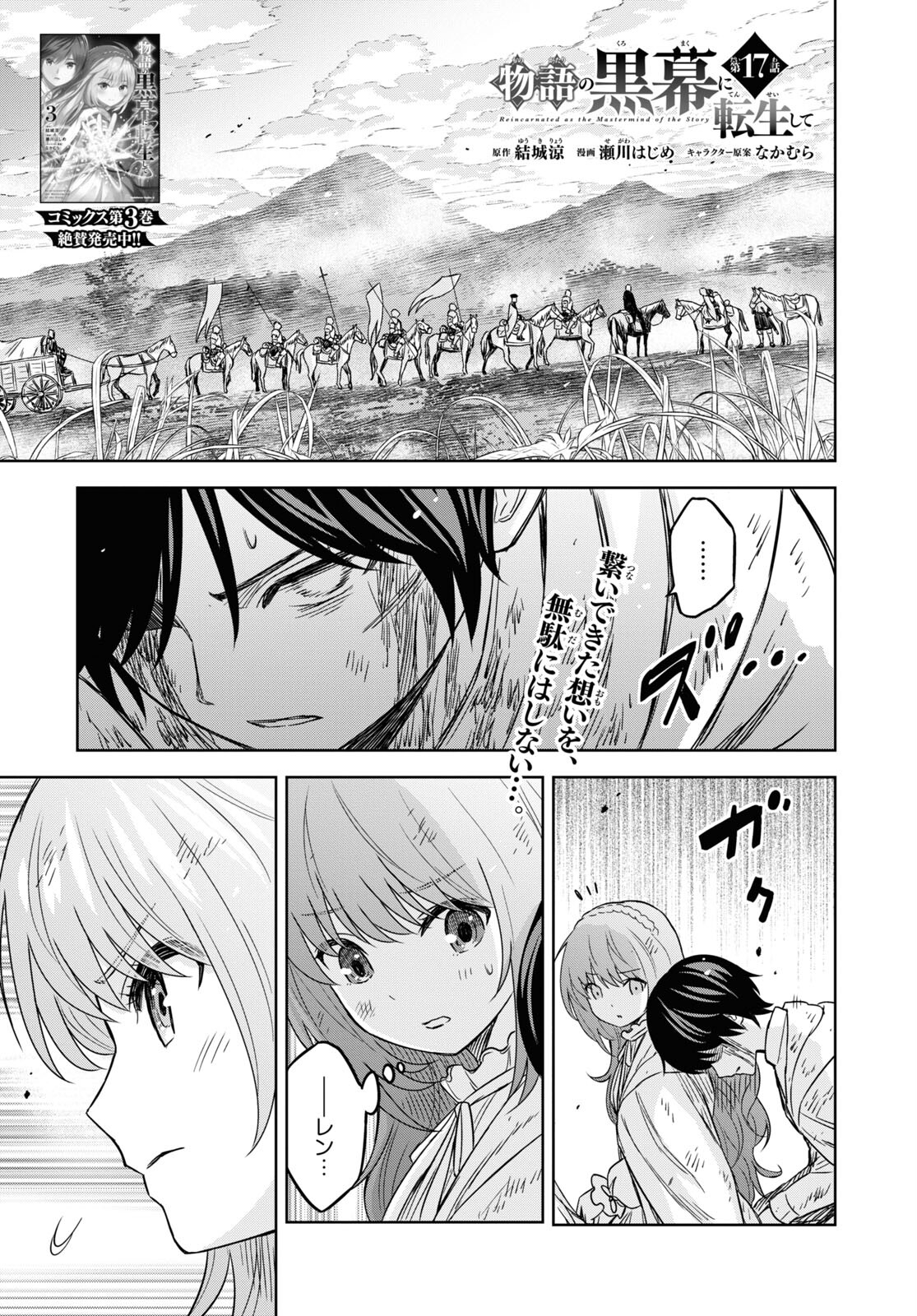 物語の黒幕に転生して Chap 17 - Next Chap 18