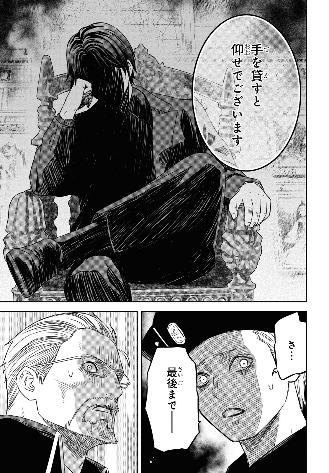 物語の黒幕に転生して Chap 17 - Next Chap 18