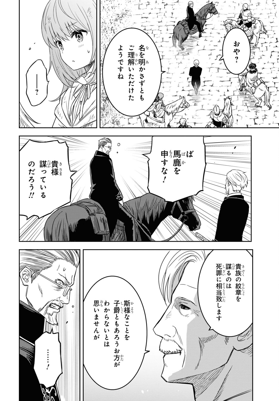 物語の黒幕に転生して Chap 17 - Next Chap 18