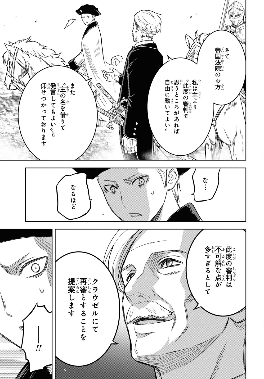物語の黒幕に転生して Chap 17 - Next Chap 18