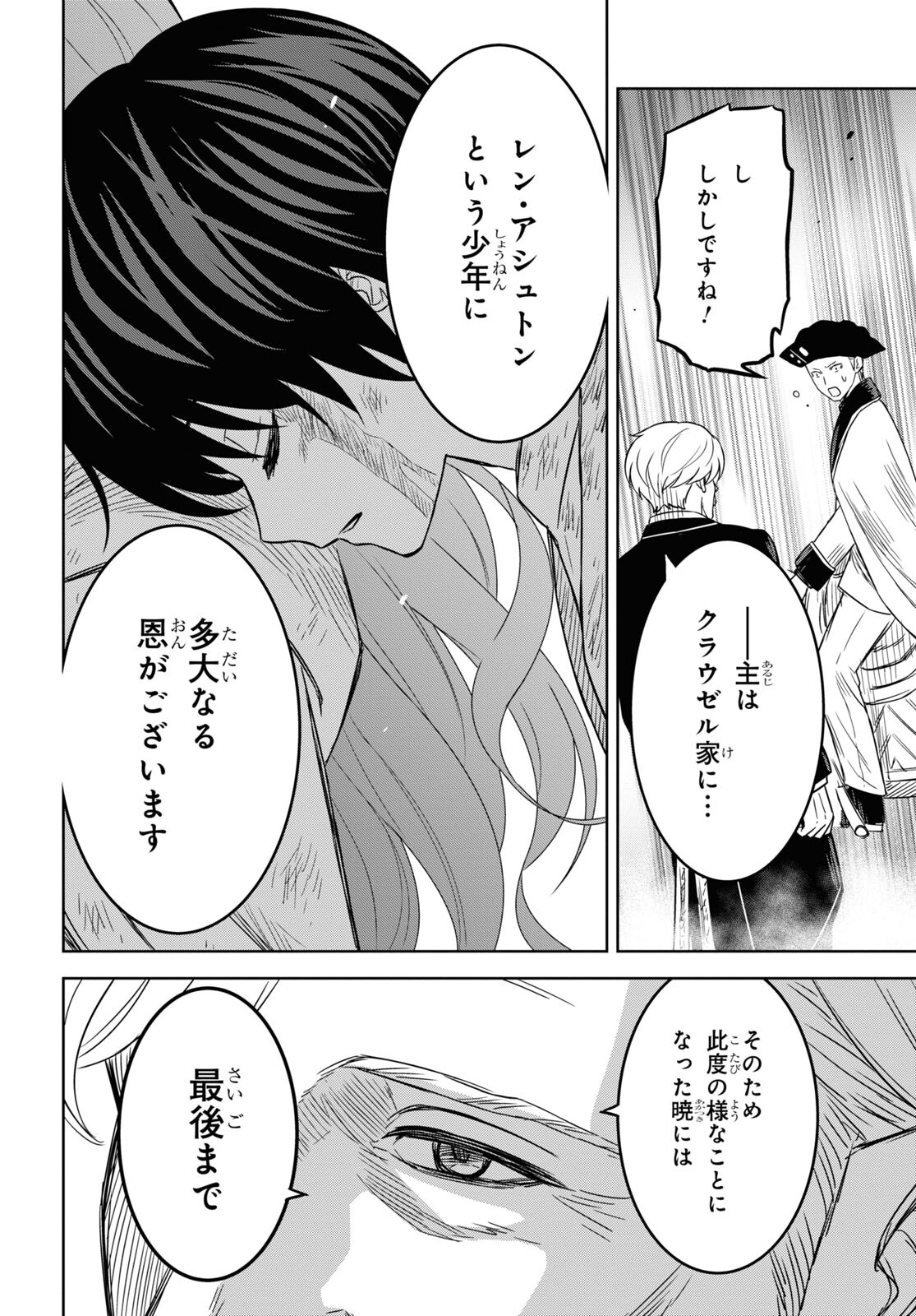 物語の黒幕に転生して Chap 17 - Next Chap 18