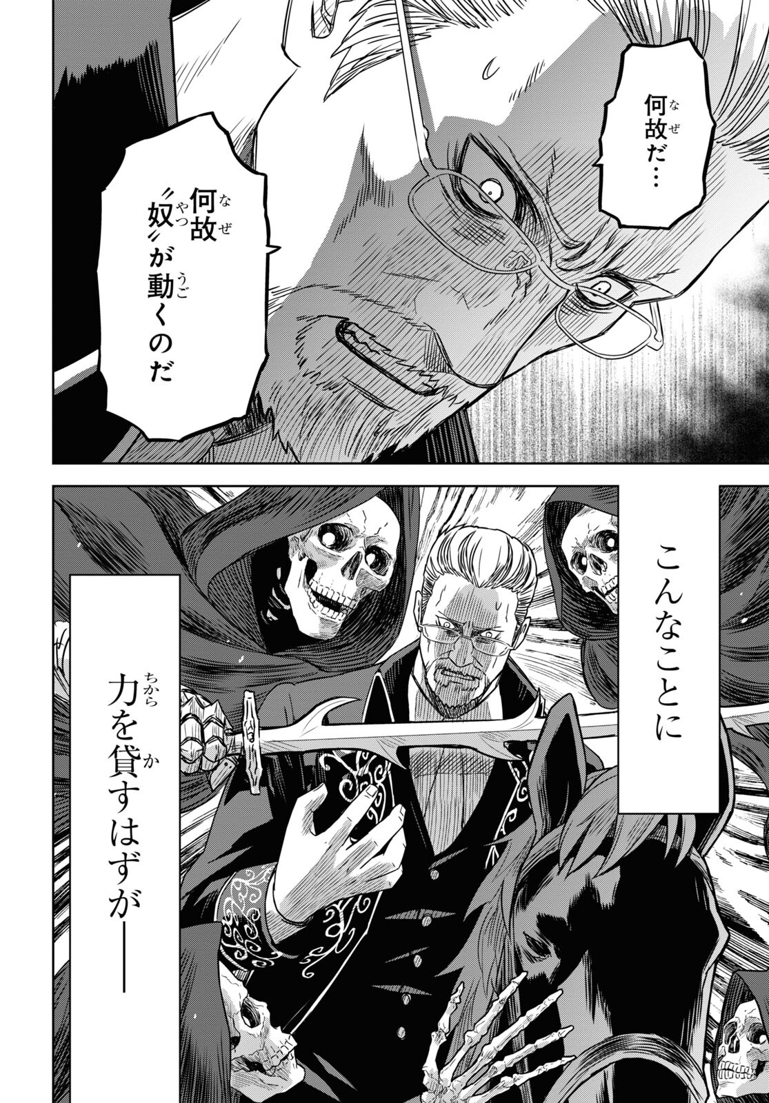 物語の黒幕に転生して Chap 17 - Next Chap 18