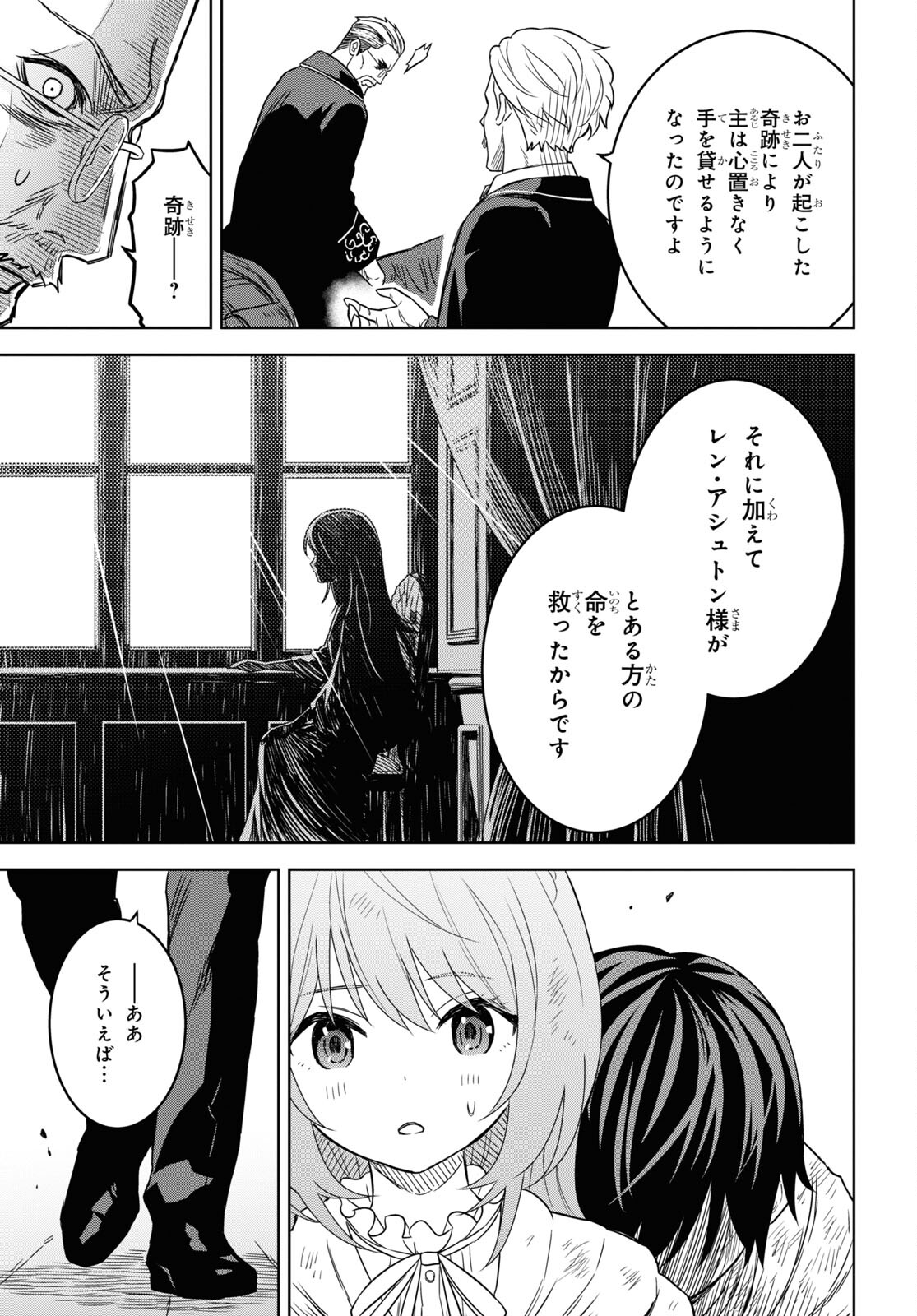 物語の黒幕に転生して Chap 17 - Next Chap 18