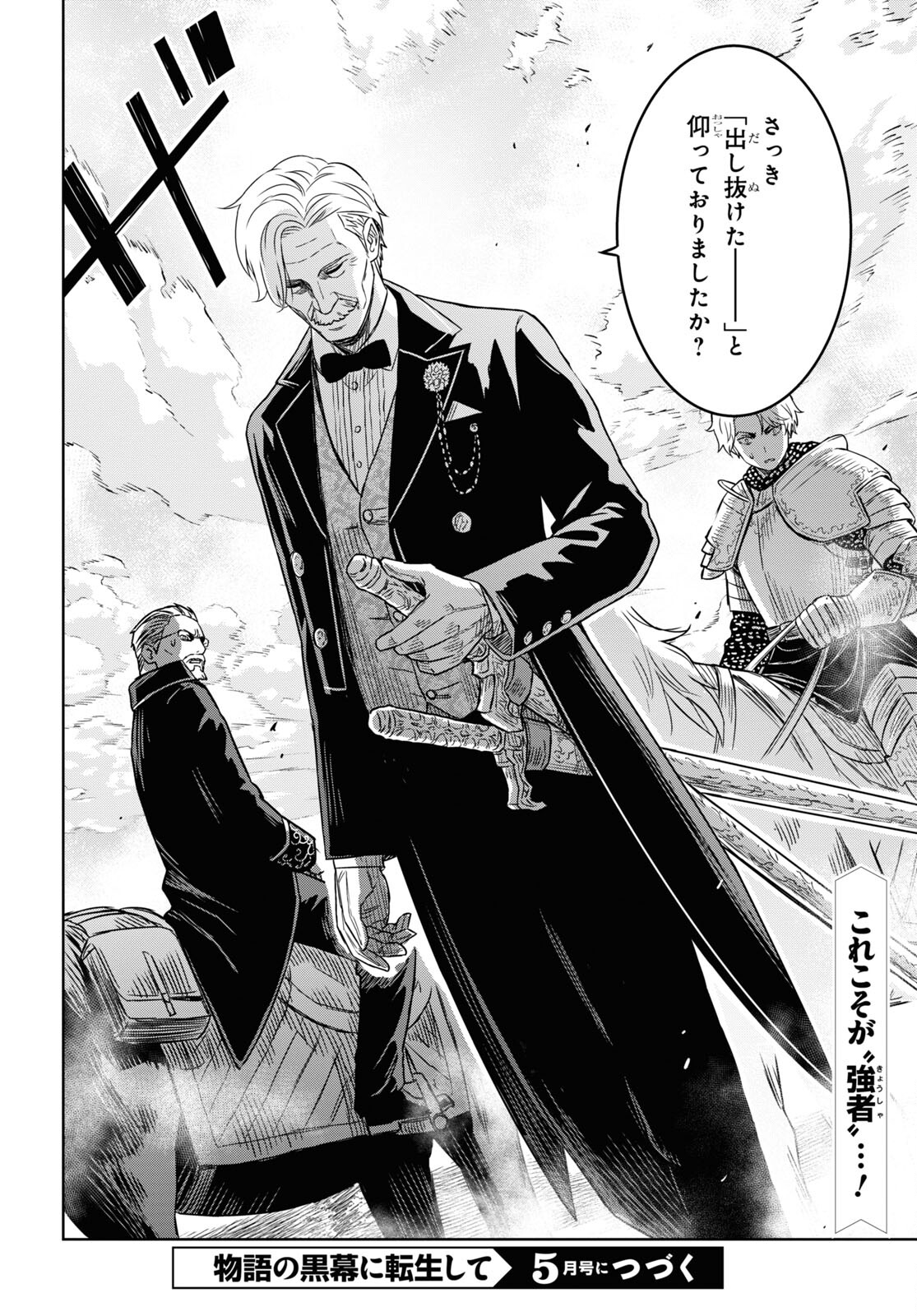 物語の黒幕に転生して Chap 17 - Next Chap 18