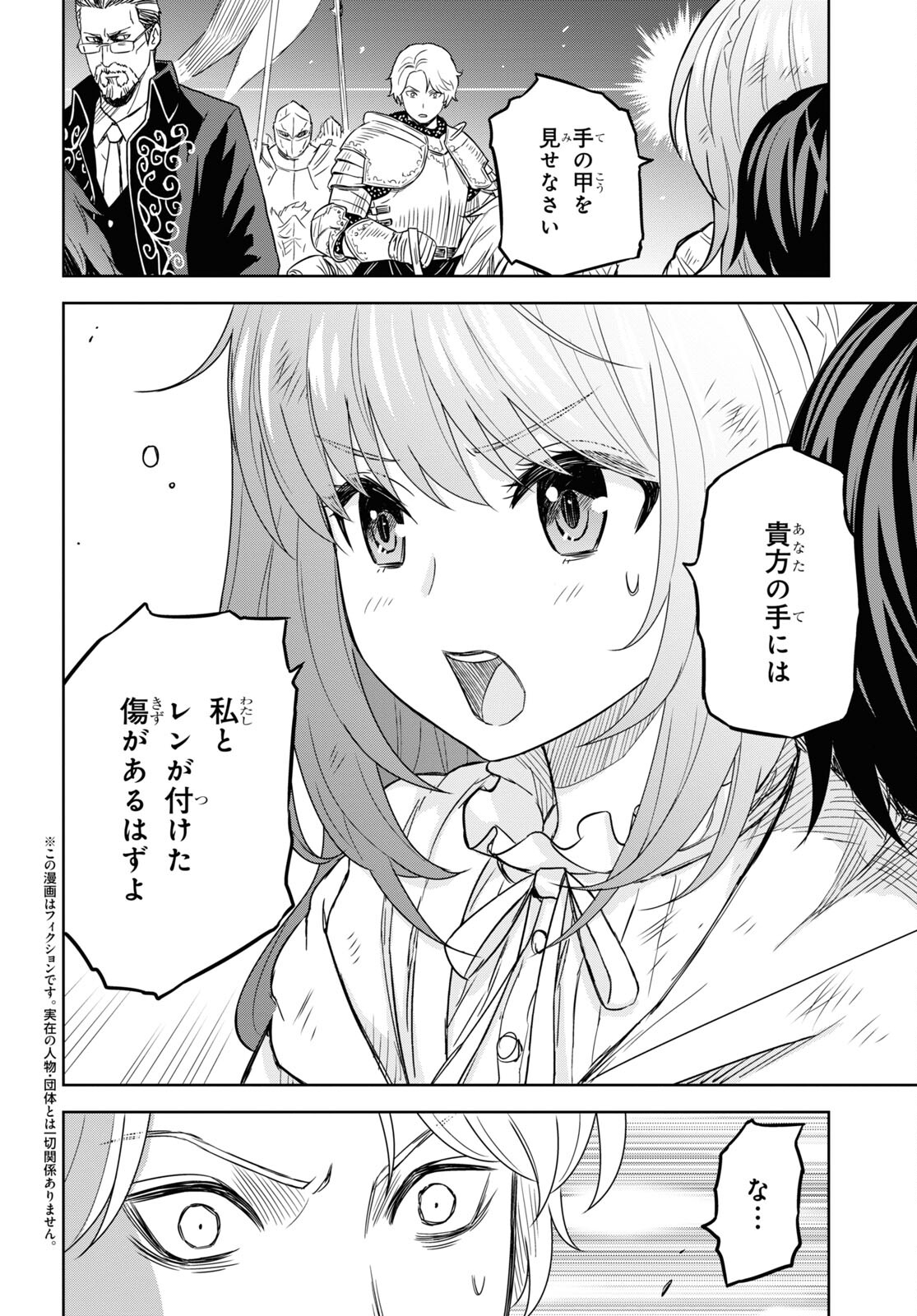 物語の黒幕に転生して Chap 17 - Next Chap 18