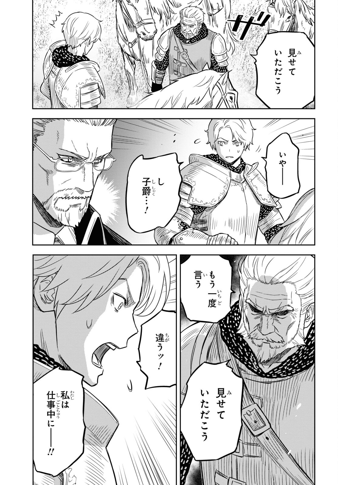 物語の黒幕に転生して Chap 17 - Next Chap 18