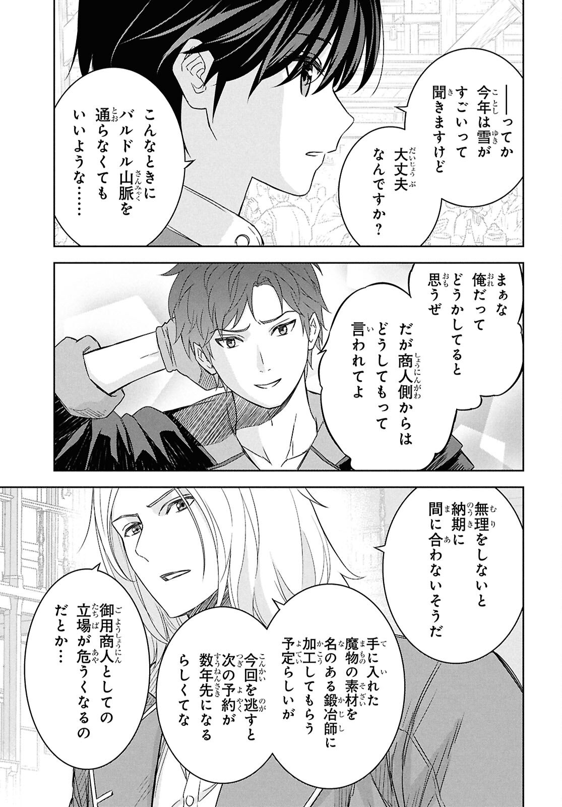 物語の黒幕に転生して Chap 28 - Next Chap 29