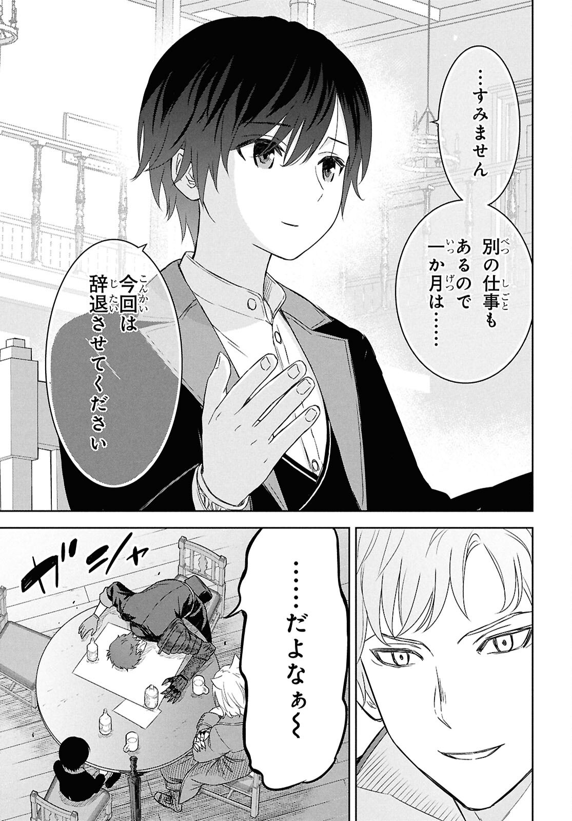 物語の黒幕に転生して Chap 28 - Next Chap 29