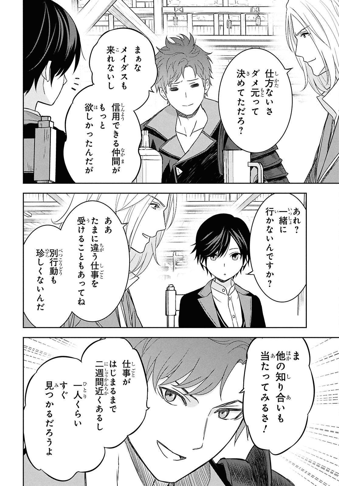 物語の黒幕に転生して Chap 28 - Next Chap 29