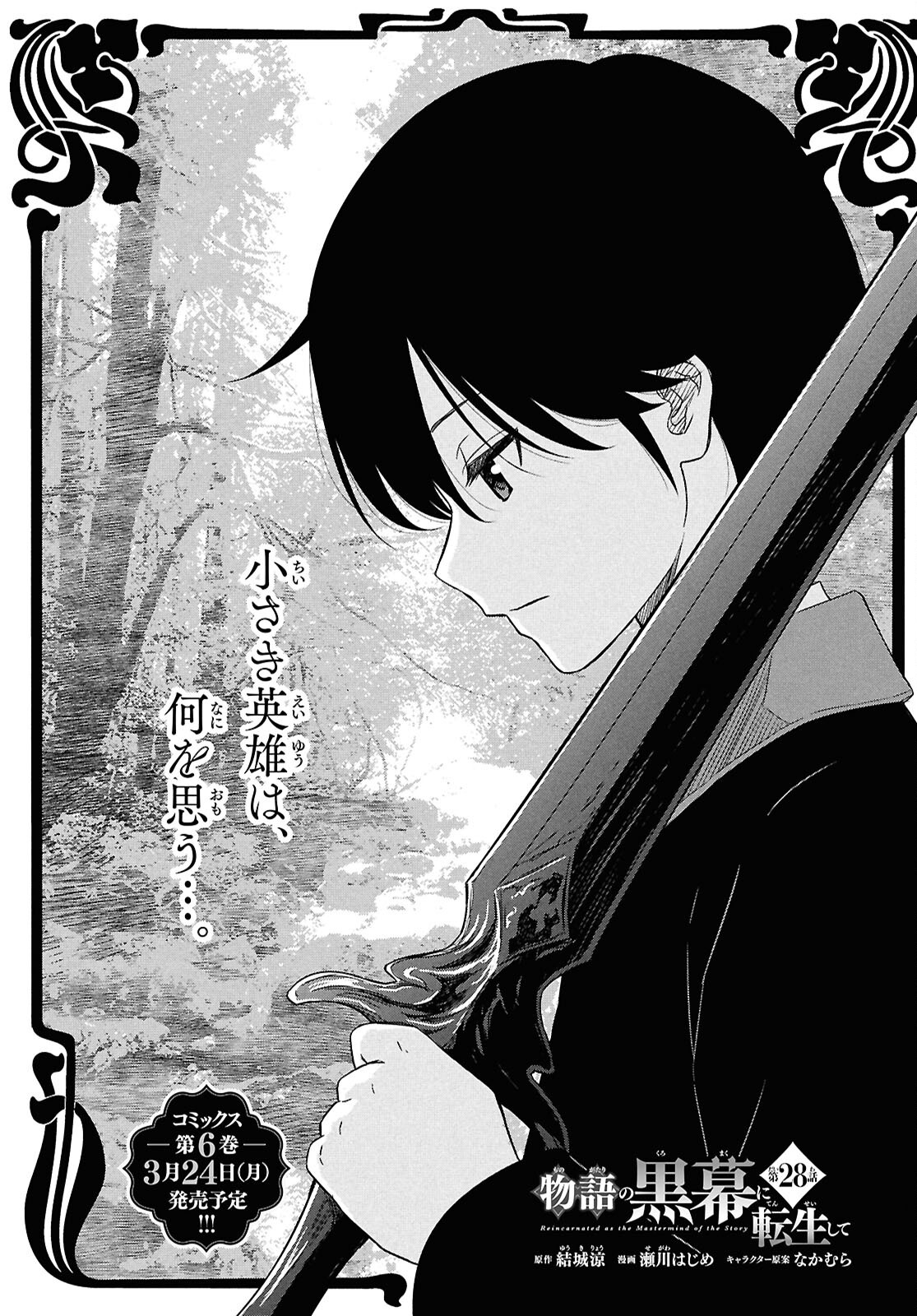 物語の黒幕に転生して Chap 28 - Next Chap 29