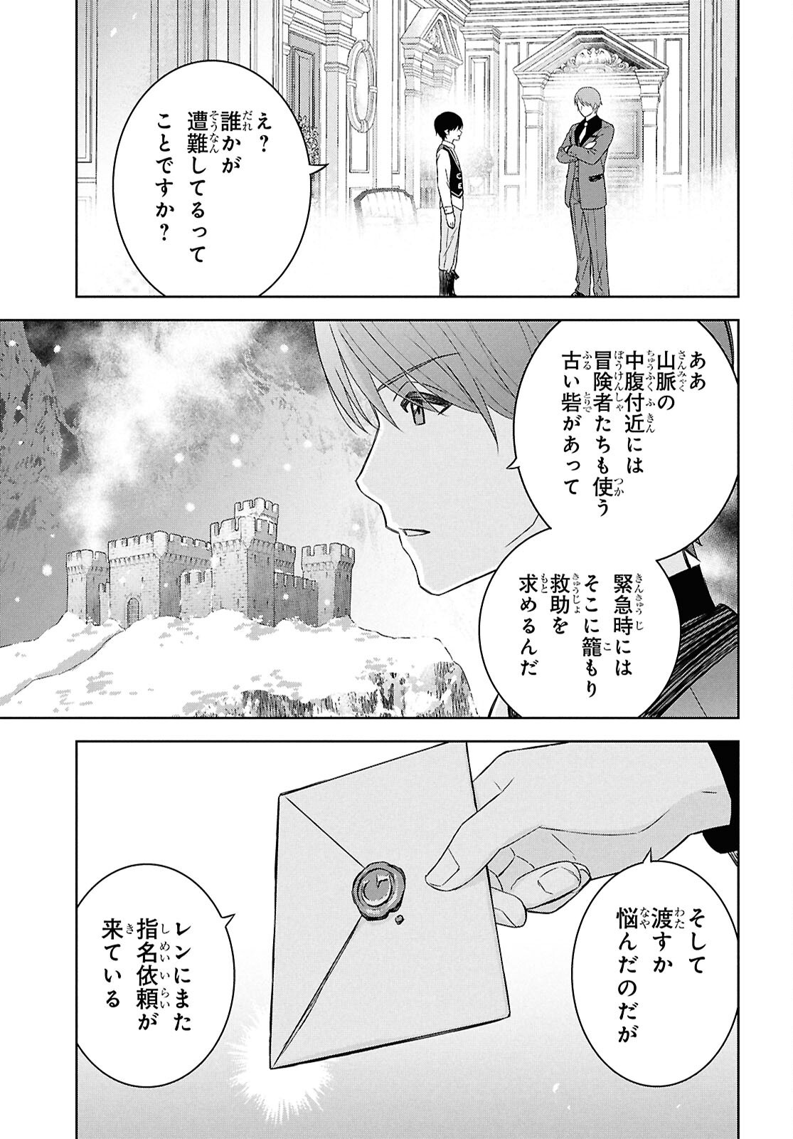 物語の黒幕に転生して Chap 29 - Next Chap 30