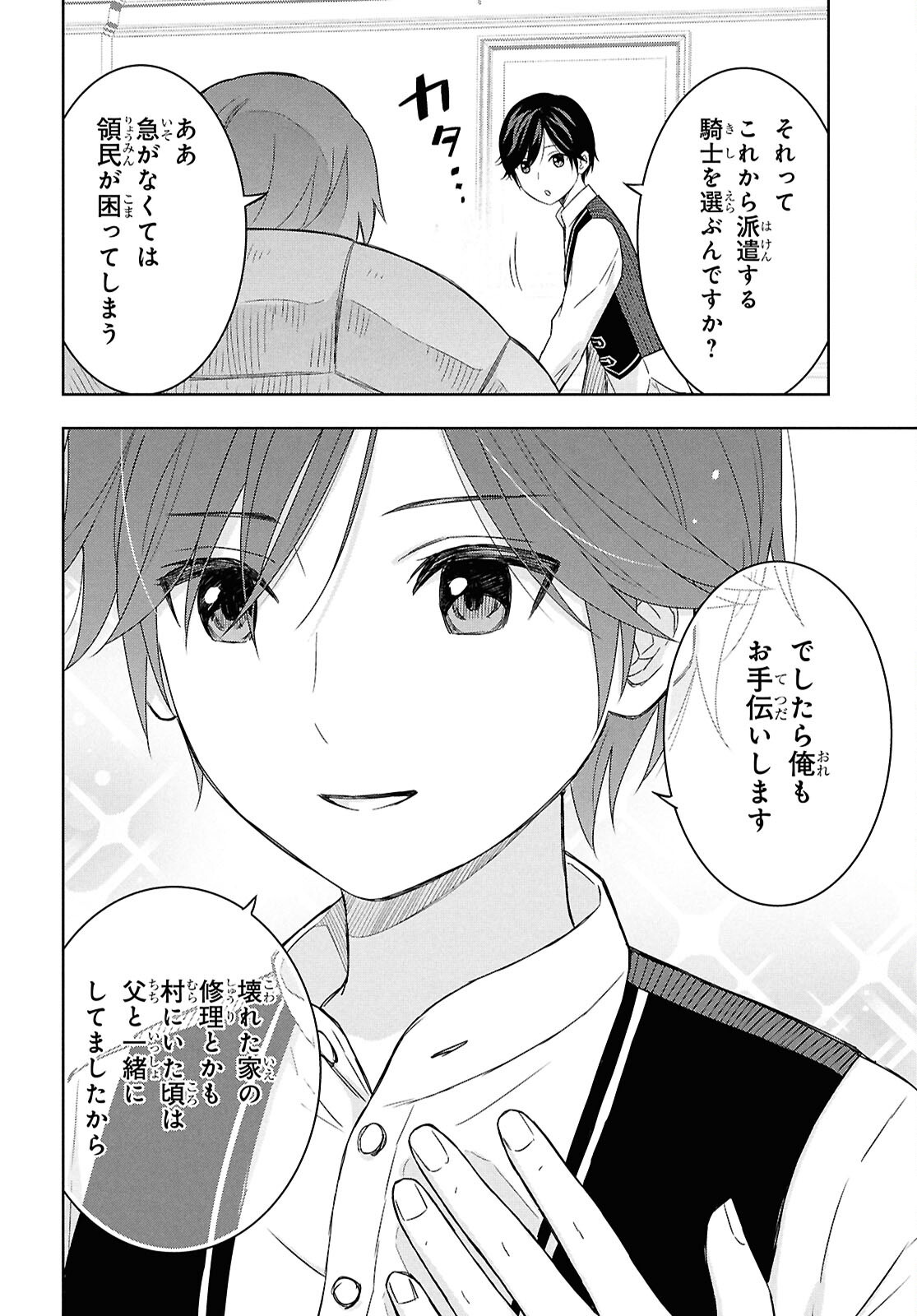 物語の黒幕に転生して Chap 29 - Next Chap 30