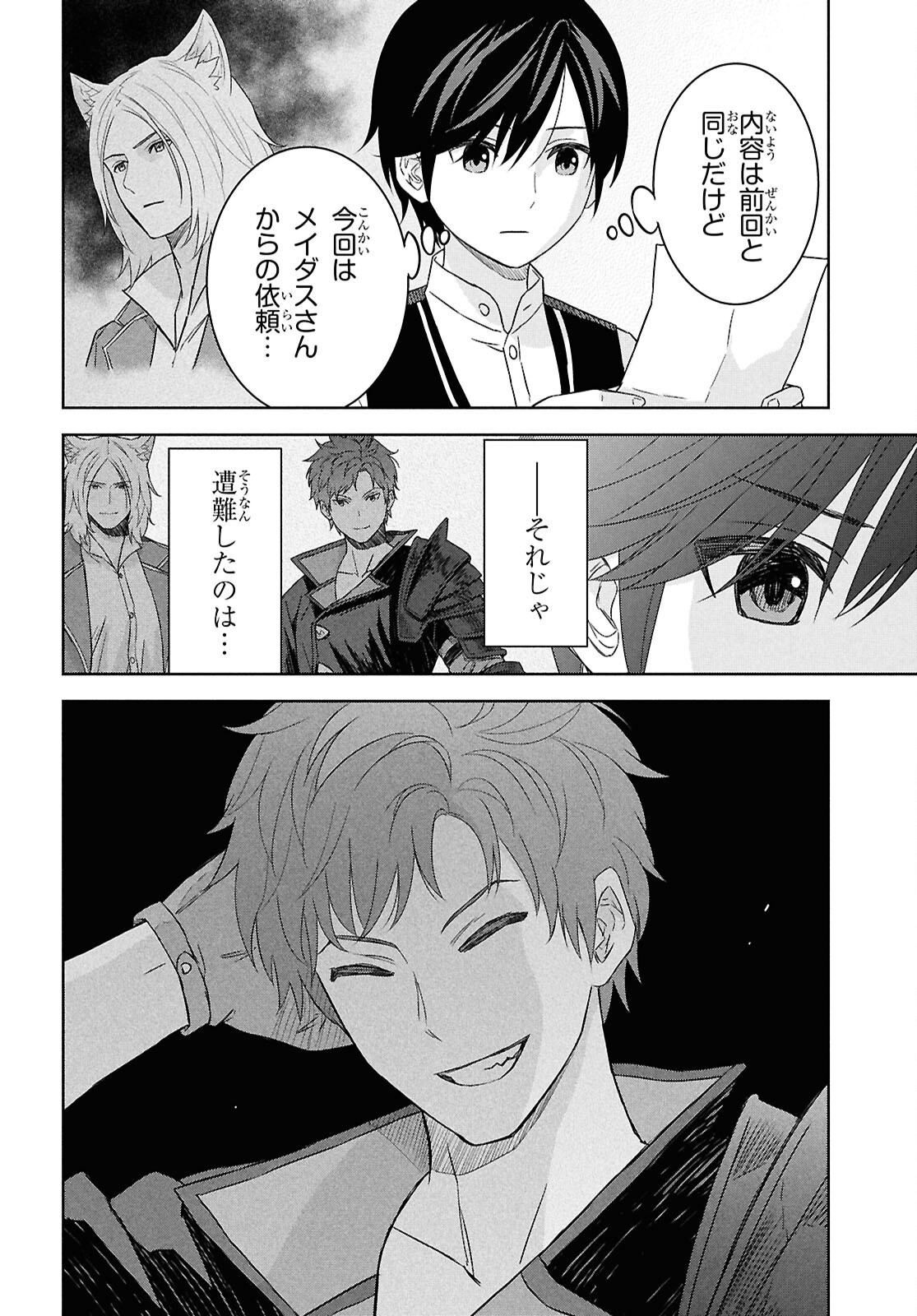 物語の黒幕に転生して Chap 29 - Next Chap 30