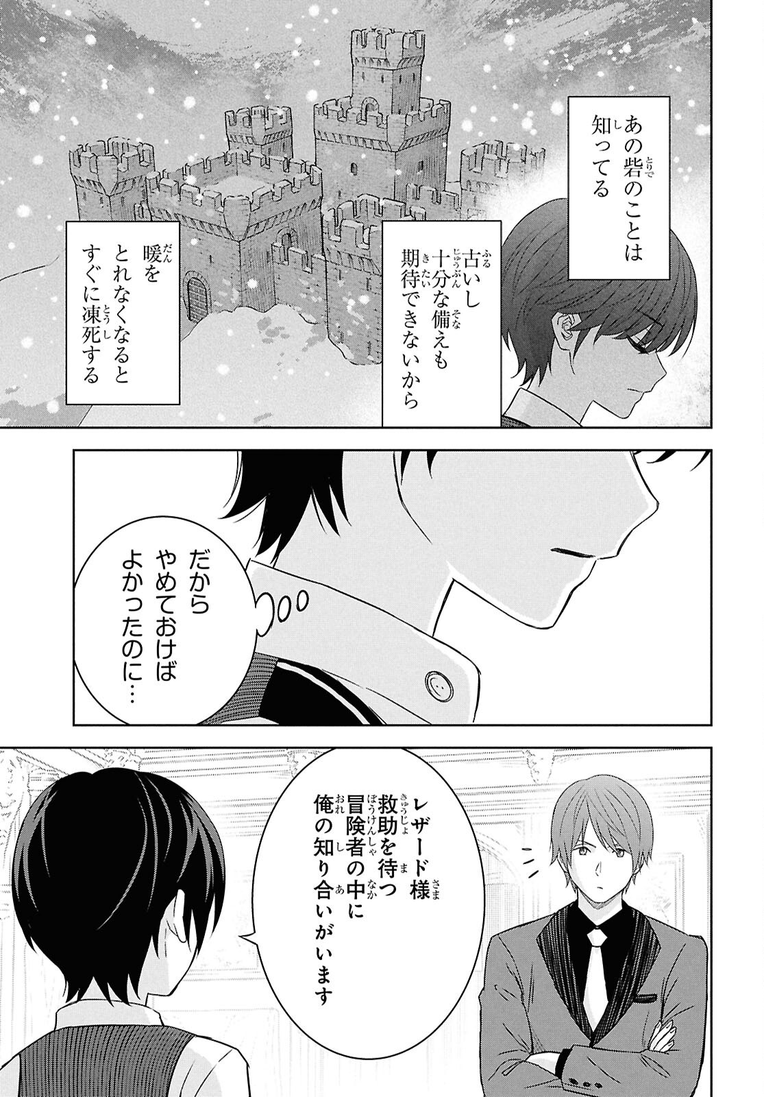 物語の黒幕に転生して Chap 29 - Next Chap 30