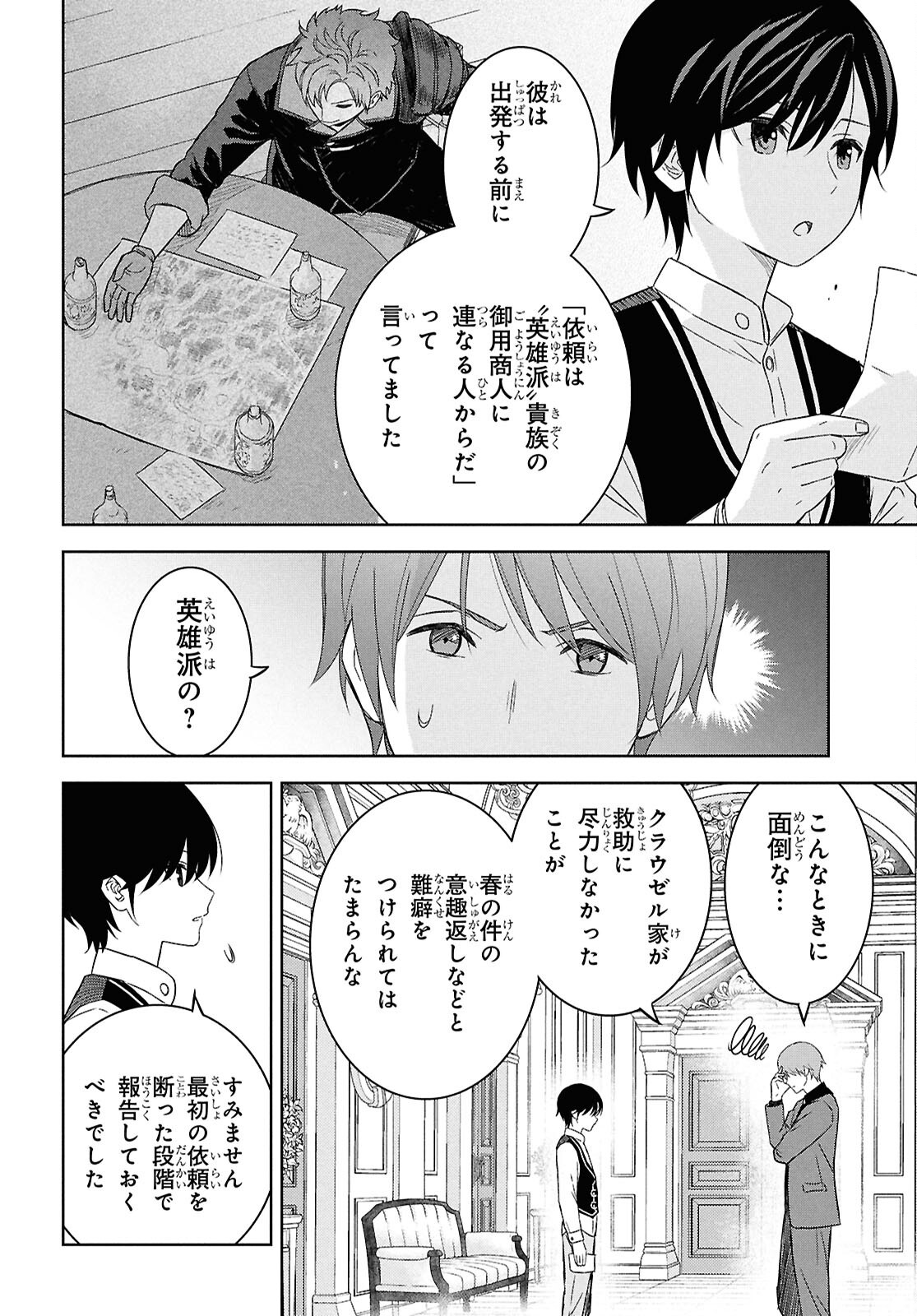 物語の黒幕に転生して Chap 29 - Next Chap 30