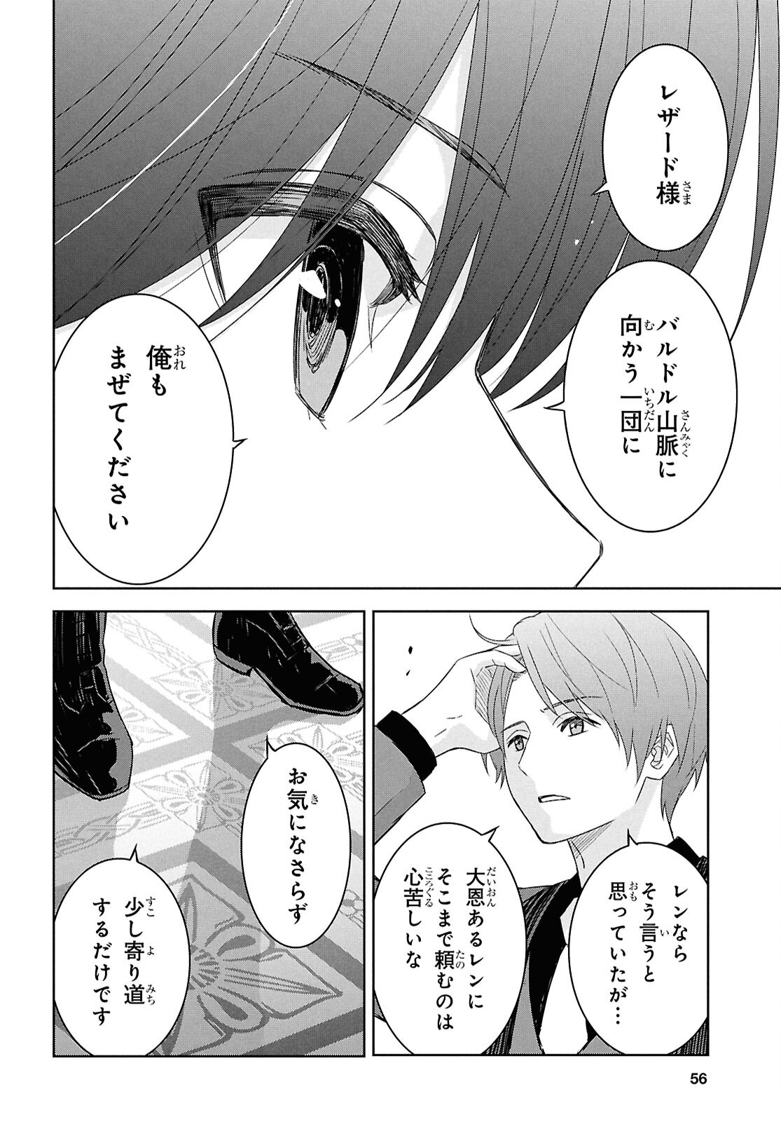 物語の黒幕に転生して Chap 29 - Next Chap 30