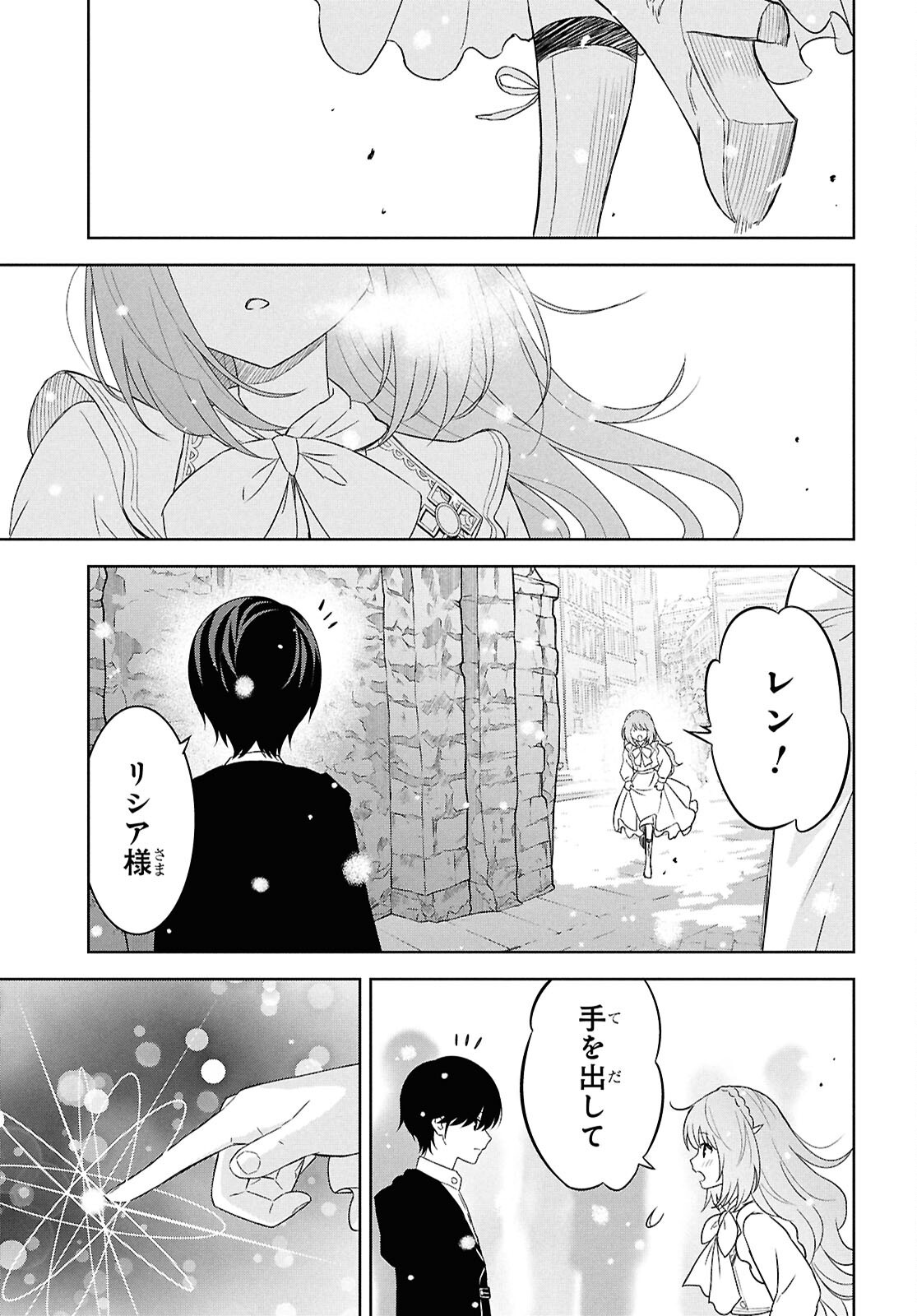 物語の黒幕に転生して Chap 29 - Next Chap 30