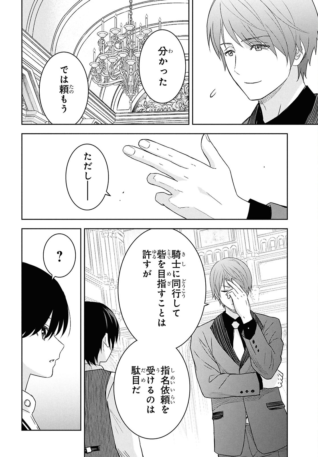 物語の黒幕に転生して Chap 29 - Next Chap 30