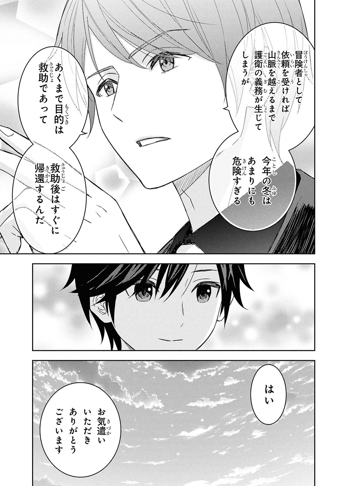 物語の黒幕に転生して Chap 29 - Next Chap 30