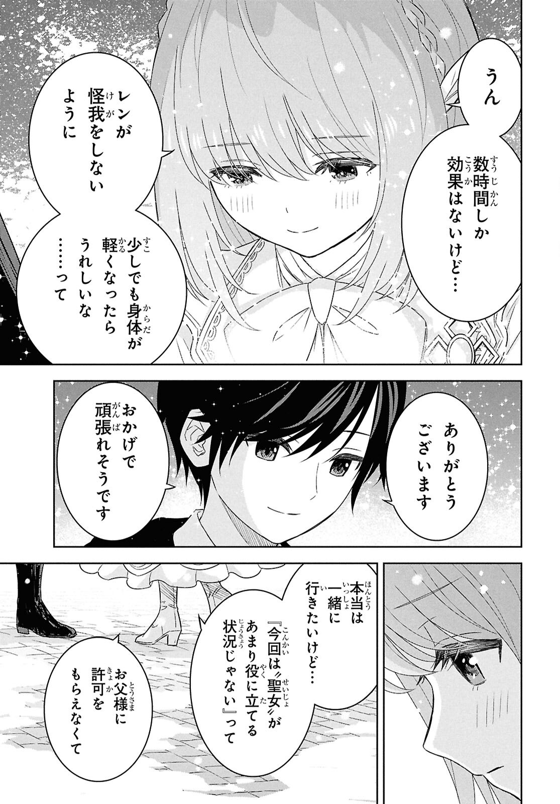 物語の黒幕に転生して Chap 29 - Next Chap 30